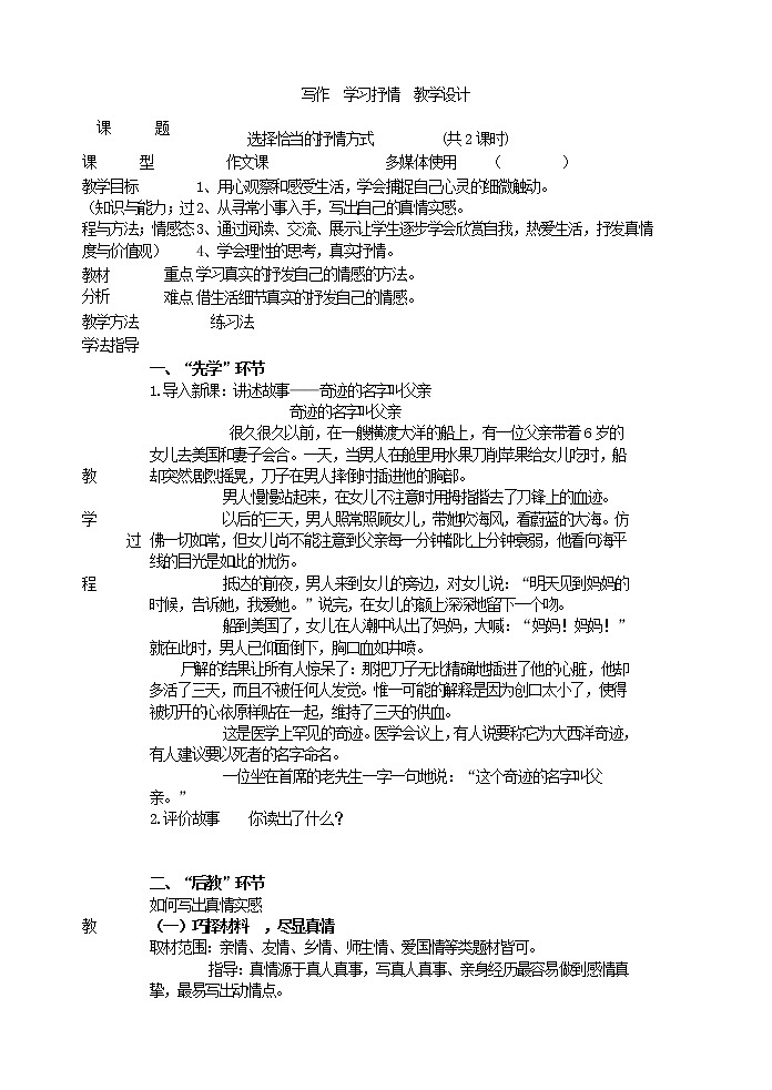 部编版语文七年级下册写作  学习抒情  教学设计   101