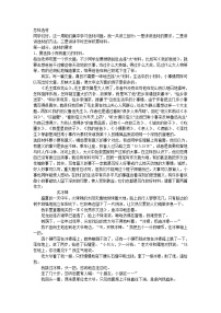 初中语文人教部编版七年级下册第四单元写作 怎样选材教案