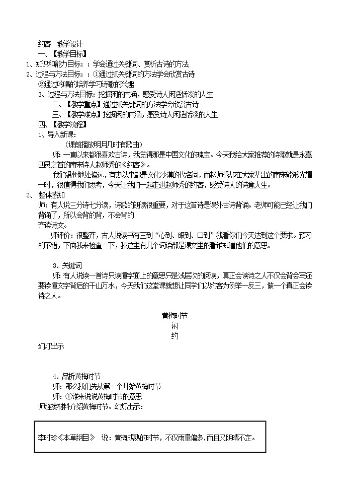 部编版语文七年级下册约客  教学设计第1页