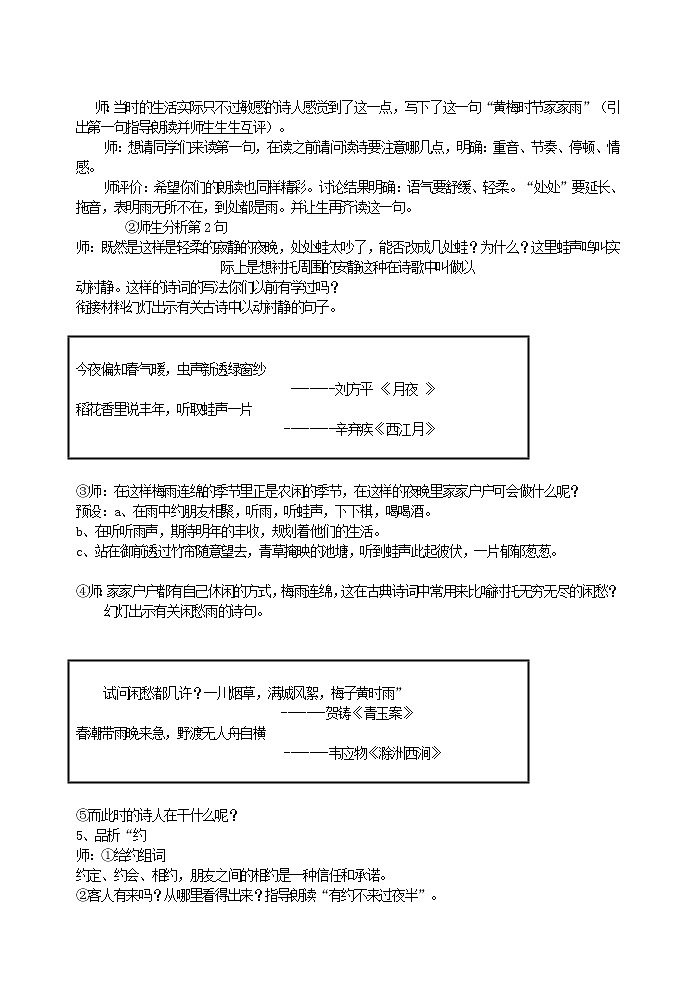 部编版语文七年级下册约客  教学设计第2页