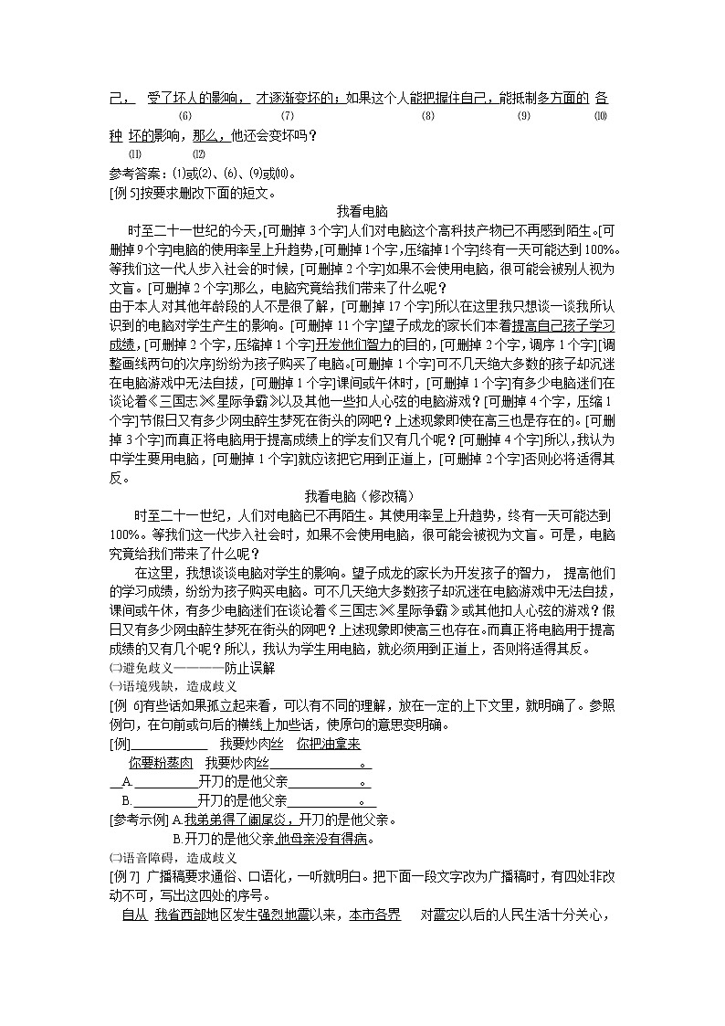 部编版语文七年级下册第六单元写作  语言简明   配套教案02