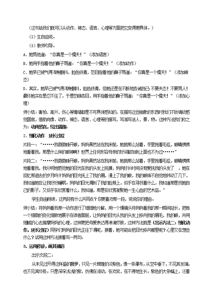 部编版语文七年级下册细微处见华彩——细节描写方法指导 教案02