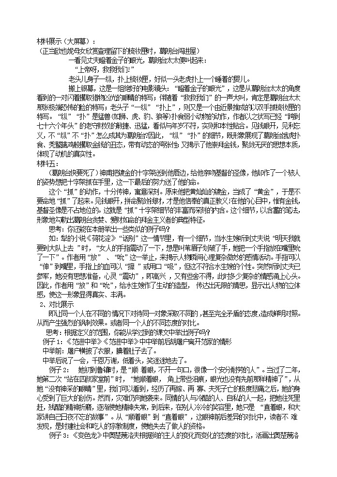 部编版语文七年级下册细节描写案例 教案02