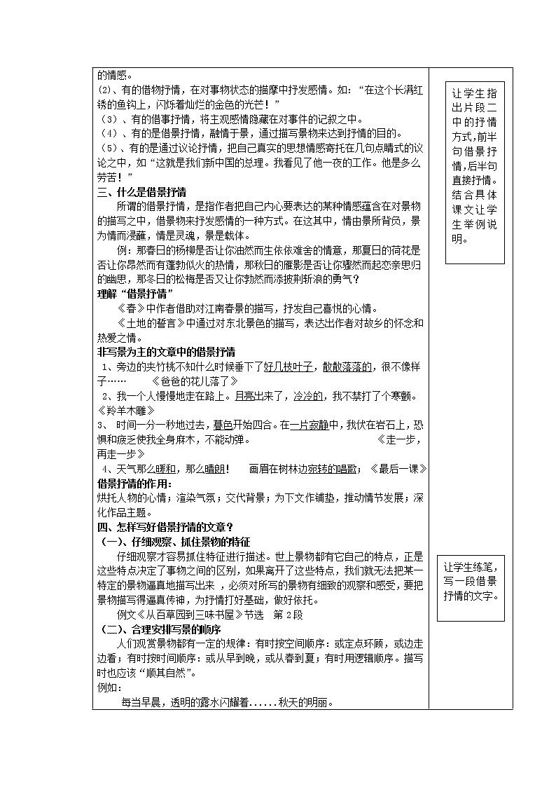 部编版语文七年级下册写作  学习抒情  教学设计202