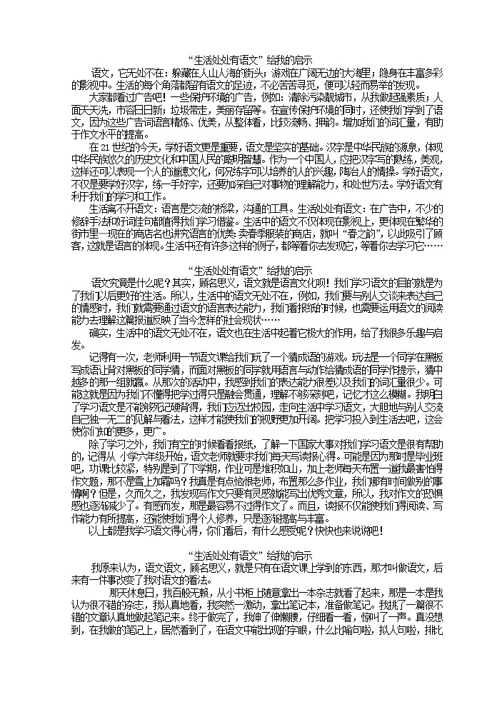 部编版语文七年级下册“生活处处有语文”给我的启示 教案01