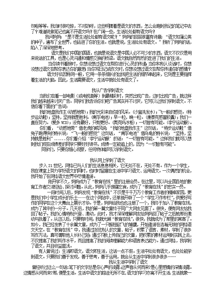 部编版语文七年级下册“生活处处有语文”给我的启示 教案02