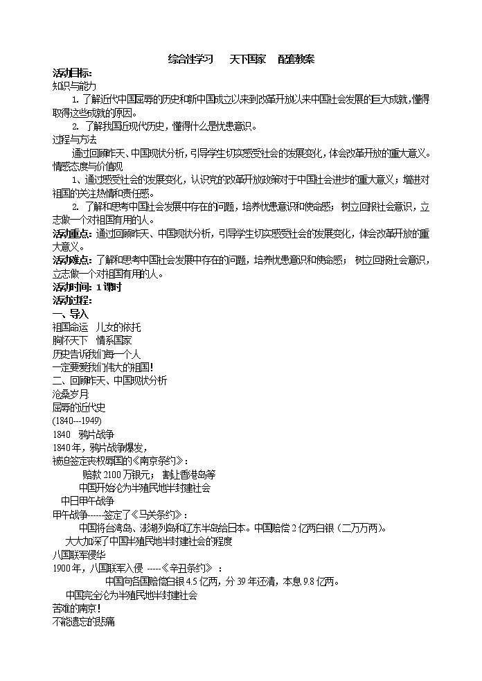 部编版语文七年级下册第二单元综合性学习    天下国家   配套教案01
