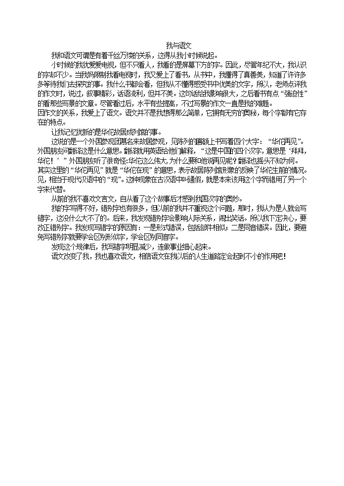 部编版语文七年级下册我与语文 教案01