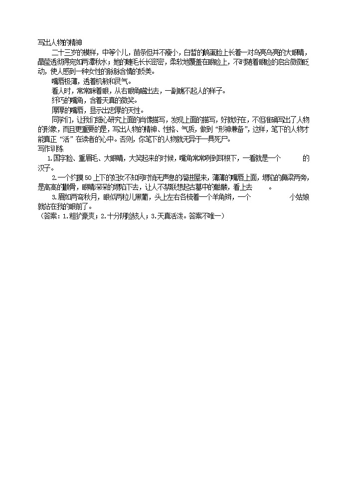 部编版语文七年级下册写出人物的精神第1页