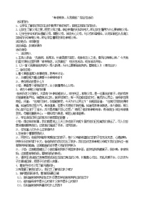 人教部编版七年级下册综合性学习 孝亲敬老，从我做起教学设计