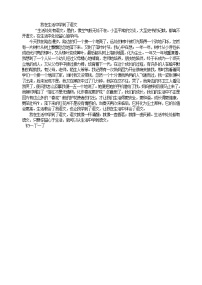 部编版语文七年级下册我在生活中学到了语文