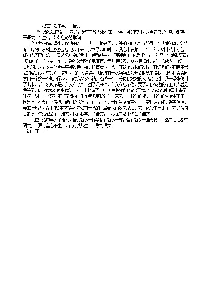 部编版语文七年级下册我在生活中学到了语文第1页