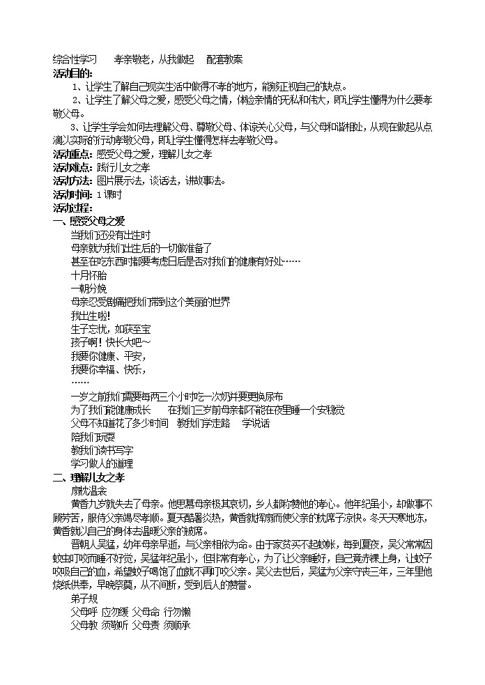 部编版语文七年级下册第四单元孝亲敬老，从我做起  配套教案第1页