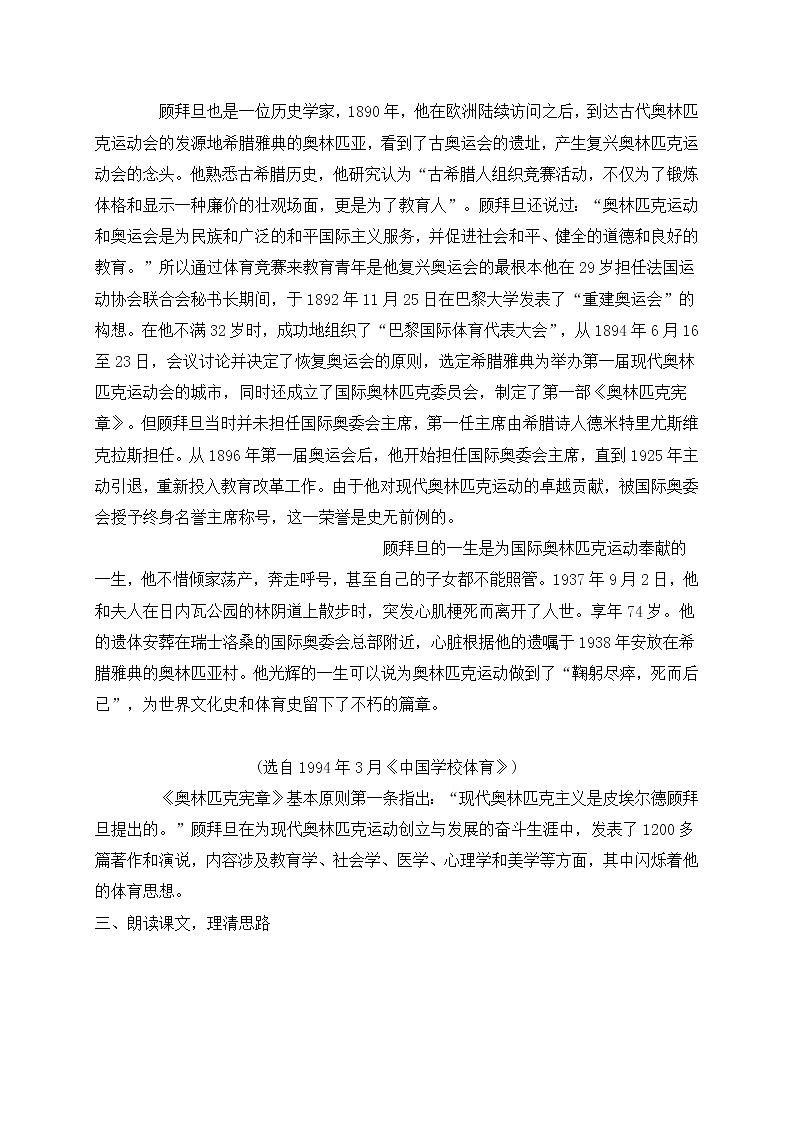 人教部编版语文八年级下册16庆祝奥林匹克运动复兴25周年 教案02