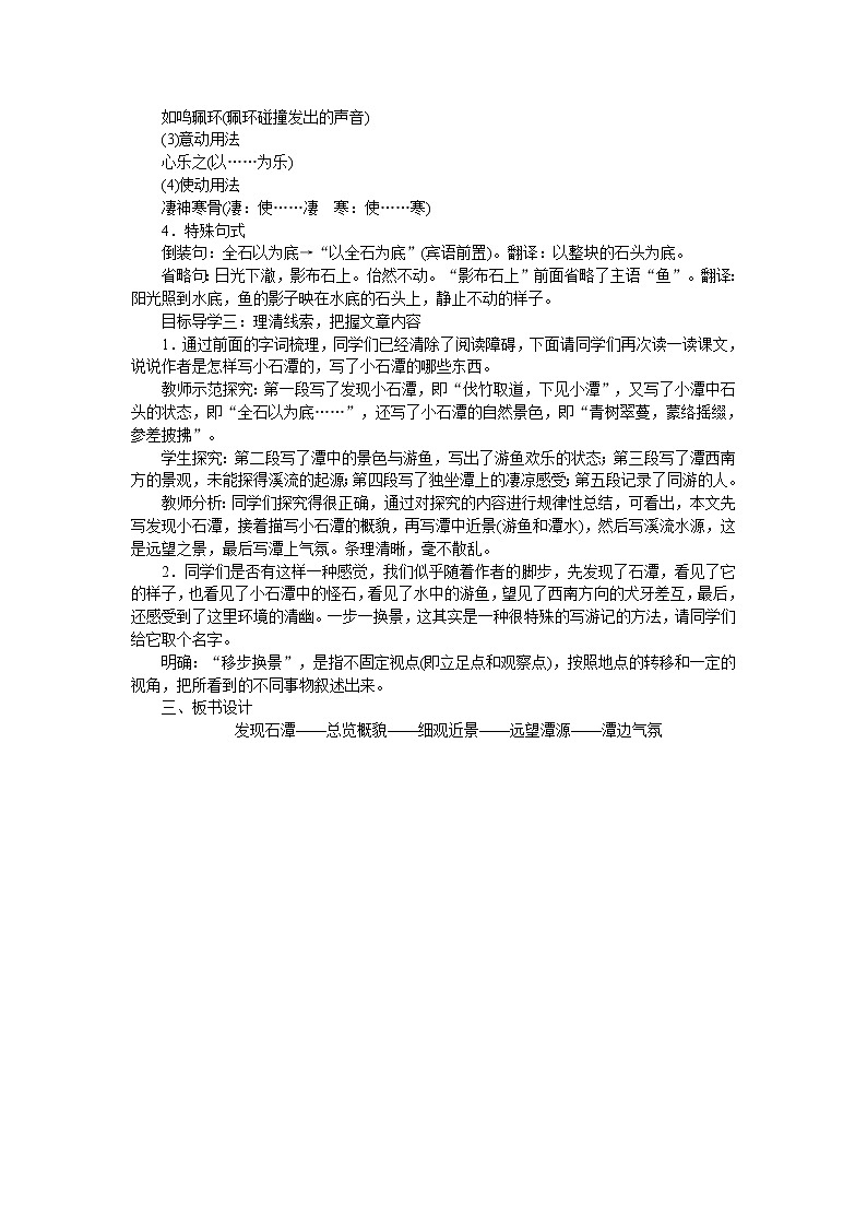 人教部编版语文八年级下册10小石潭记第2页