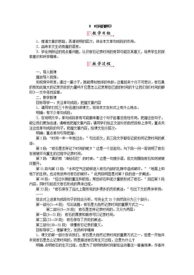 人教部编版语文八年级下册8时间的脚印第1页