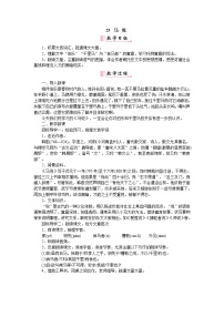 初中人教部编版第六单元23* 马说教学设计