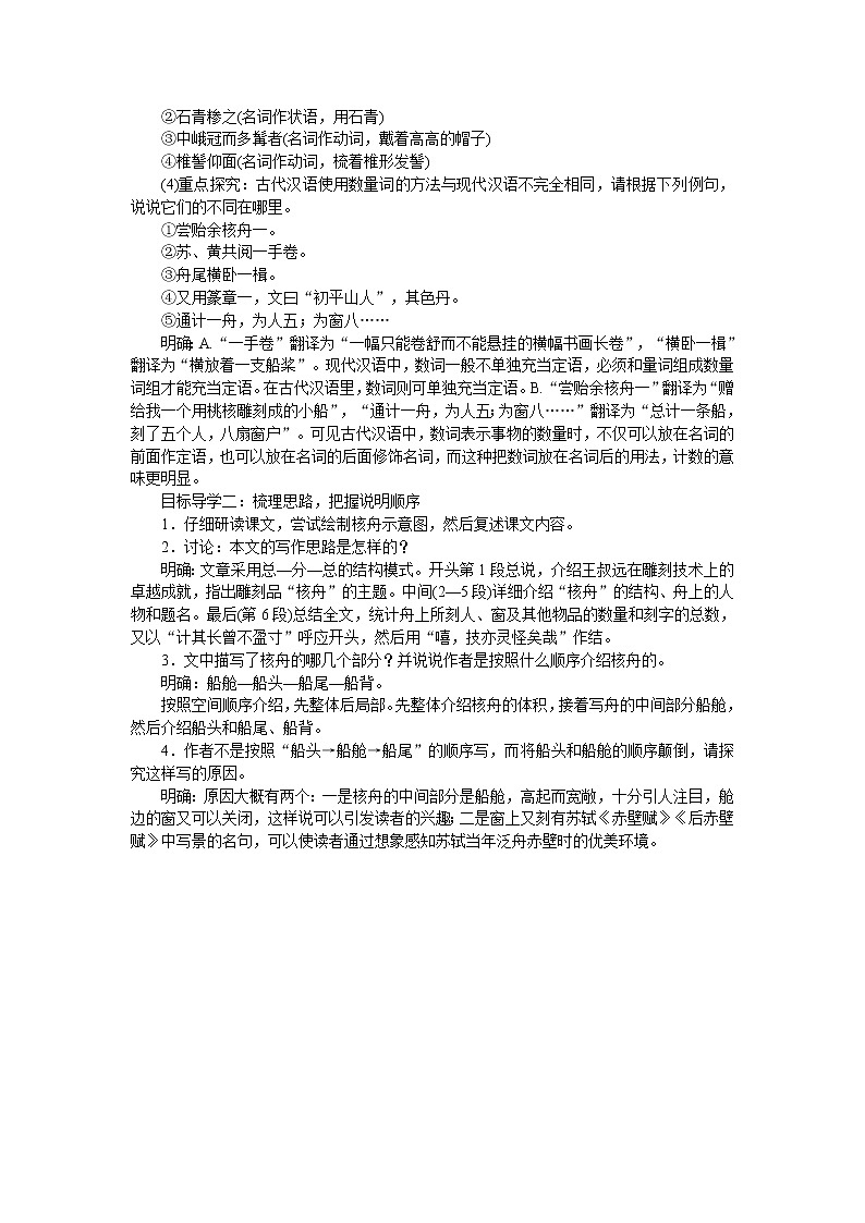 人教部编版语文八年级下册11核舟记第2页