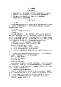人教部编版八年级下册19*登勃朗峰教案及反思