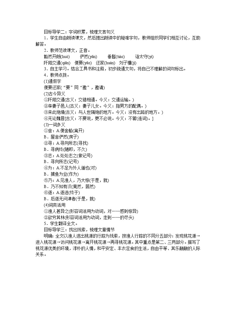 人教部编版语文八年级下册9桃花源记第2页