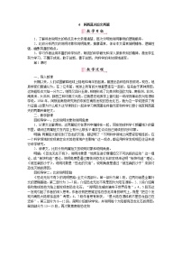 人教部编版八年级下册6 阿西莫夫短文两篇综合与测试教案设计