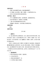 人教部编版八年级下册1 社戏教案设计