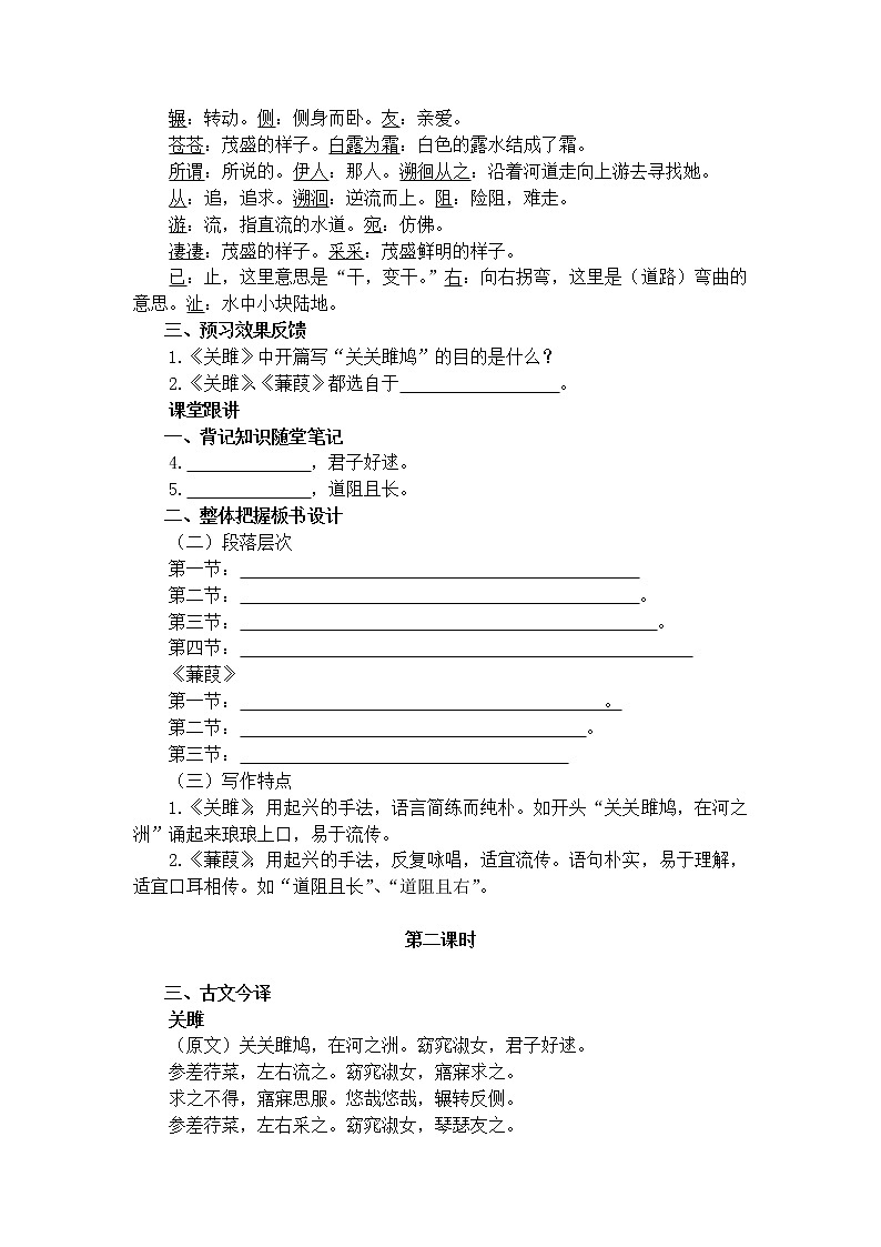 人教部编版语文八年级下册12《诗经》两首（关睢、蒹葭）教案（附板书）(1)第2页