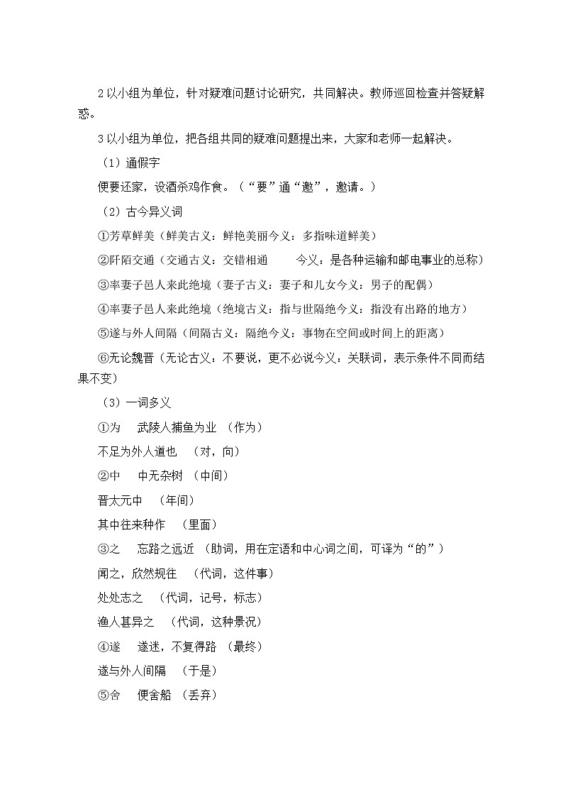 人教部编版语文八年级下册9《桃花源记》教学设计（共2课时）03