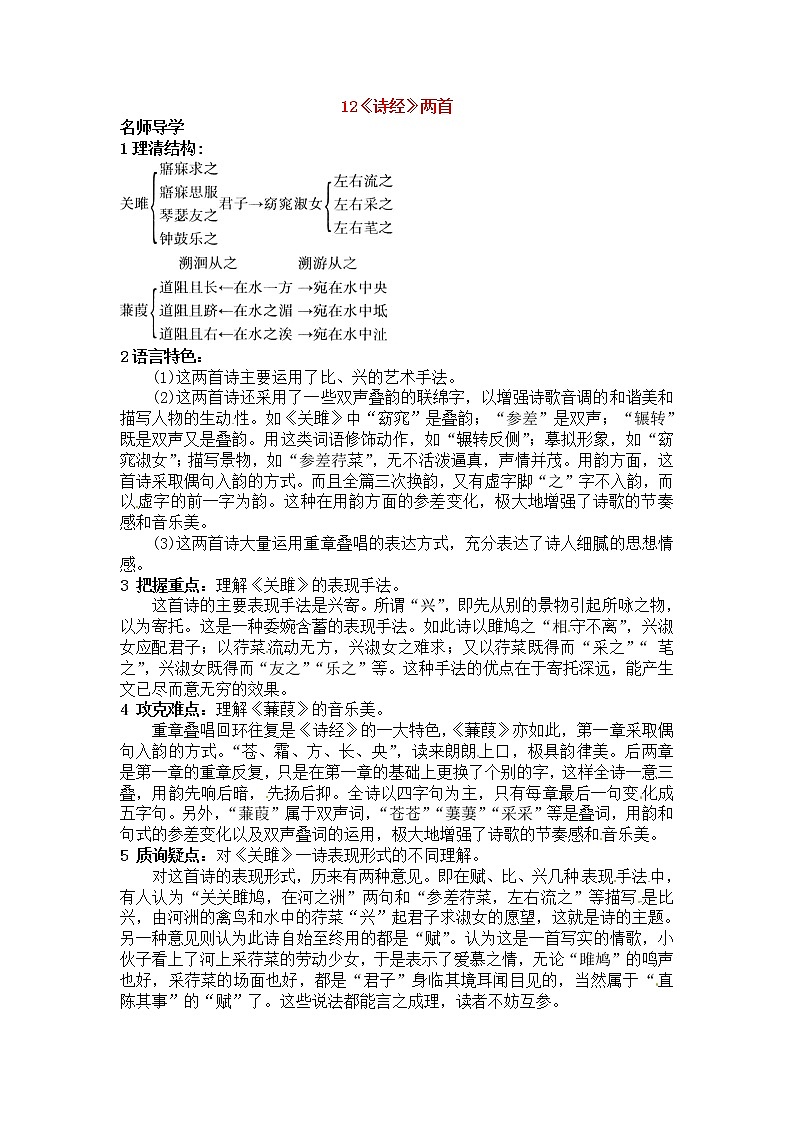 人教部编版语文八年级下册12《诗经》两首课堂导学（含答案） 教案01