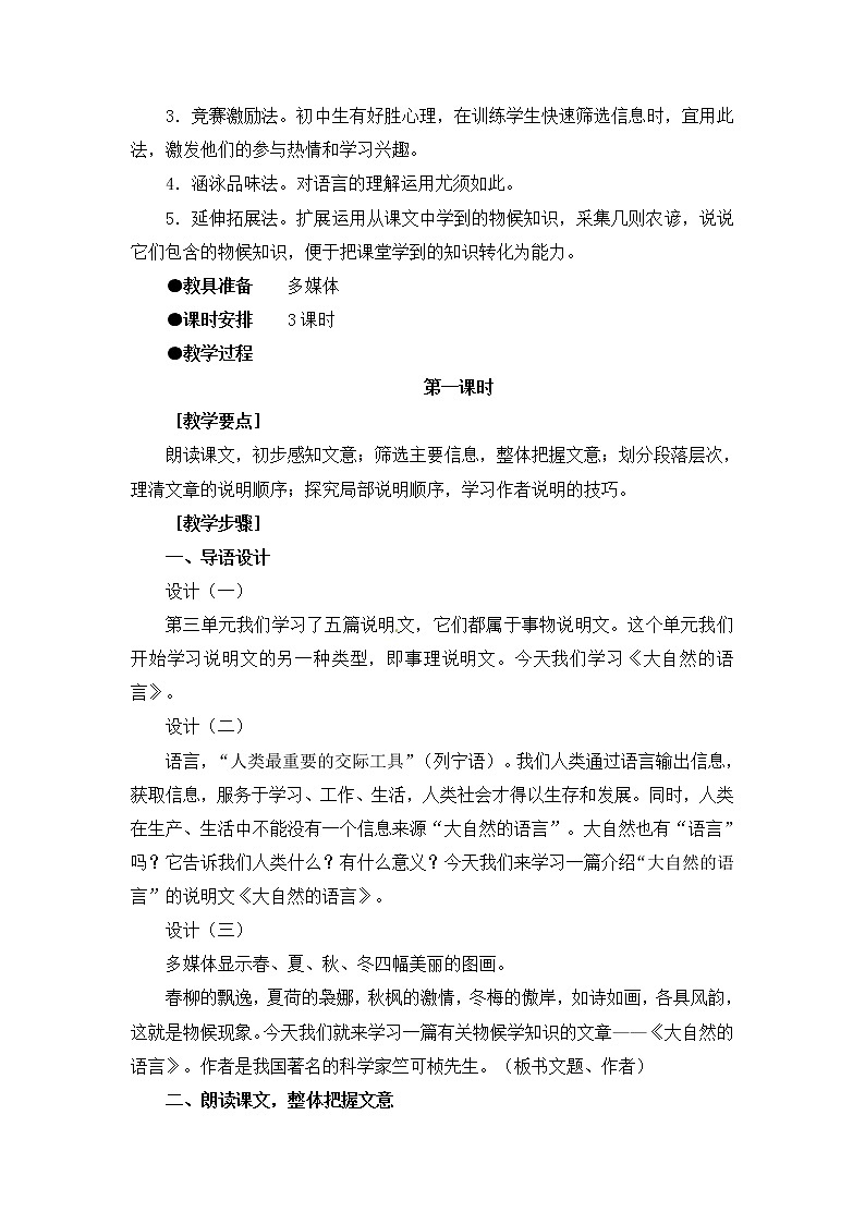 人教部编版语文八年级下册5《大自然的语言》原创同步教案第2页
