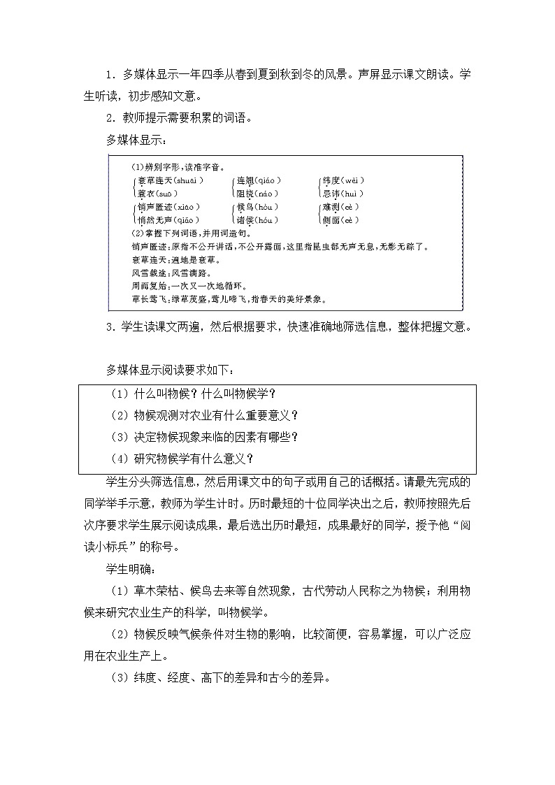 人教部编版语文八年级下册5《大自然的语言》原创同步教案第3页