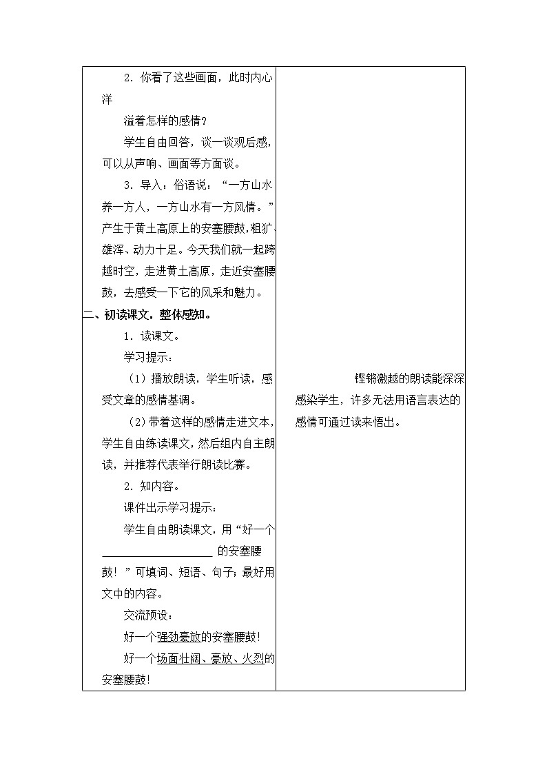 人教部编版语文八年级下册3《安塞腰鼓优秀》教案02