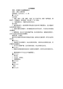 初中语文人教部编版八年级下册5 大自然的语言教案设计