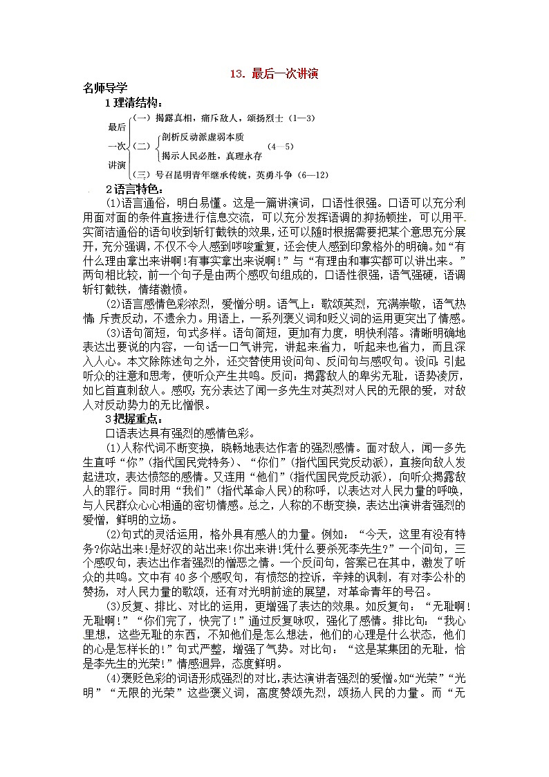 人教部编版语文八年级下册13《最后一次讲演》课堂导学设计第1页