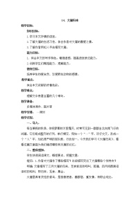 2020-2021学年第二单元7*大雁归来教学设计