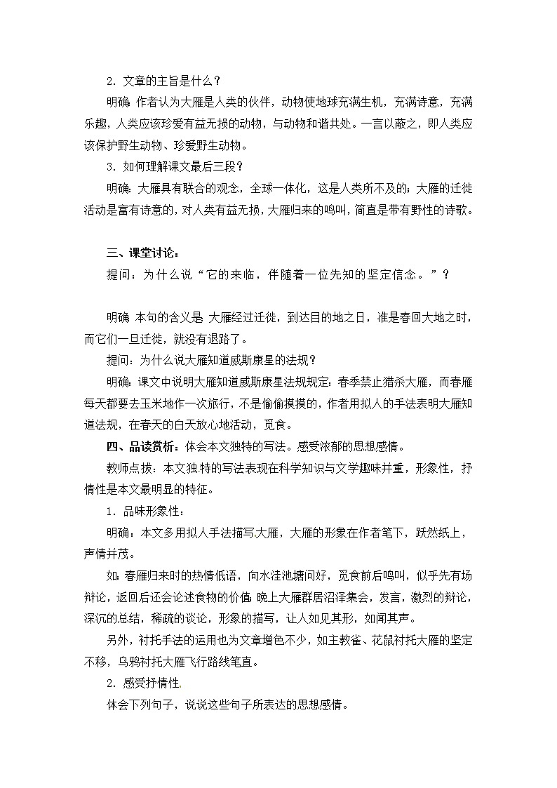 人教部编版语文八年级下册7《大雁归来》原创同步教案第2页