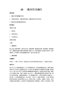 初中语文人教部编版八年级下册第五单元20*一滴水经过丽江教案