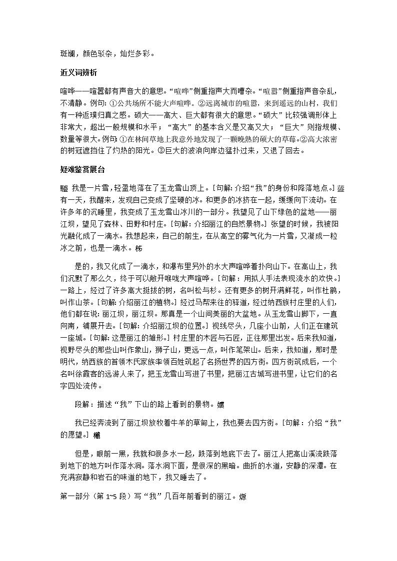 人教部编版语文八年级下册20《一滴水经过丽江》教学设计第3页