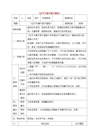 2020-2021学年21 《庄子》二则综合与测试表格教学设计