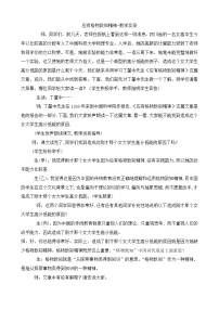 人教部编版14 应有格物致知精神教案设计