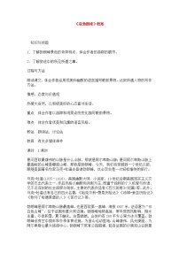 初中语文人教部编版八年级下册19*登勃朗峰教案设计