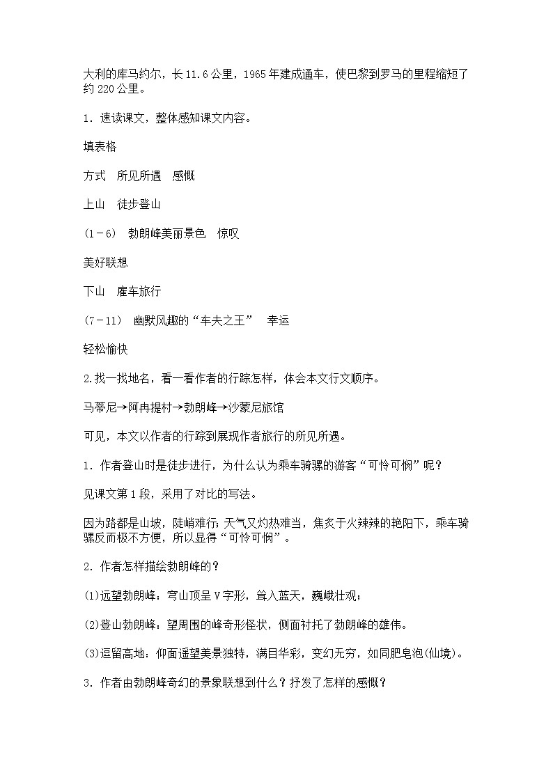 人教部编版语文八年级下册19《登勃朗峰》教案设计第2页