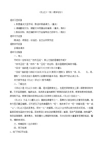 人教部编版八年级下册虽有嘉肴教学设计及反思
