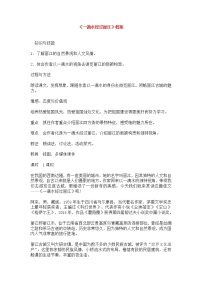 初中语文人教部编版八年级下册20*一滴水经过丽江教案及反思