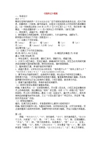 2020-2021学年11*核舟记教学设计