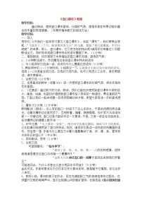 语文八年级下册17 壶口瀑布教学设计