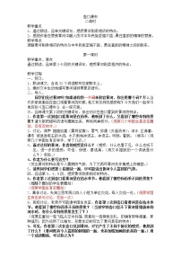 人教部编版八年级下册17 壶口瀑布教案
