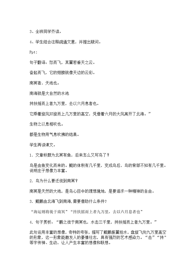 人教部编版语文八年级下册21《北冥有鱼》教案（含反思）02