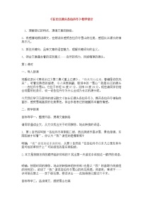 人教部编版八年级下册第五单元18 在长江源头各拉丹冬教案