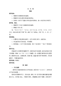2021学年第六单元23* 马说教案